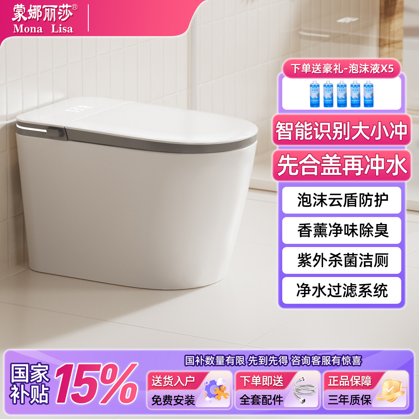 [政府补贴]蒙娜丽莎家用一体轻智能马桶全自动翻盖静音Mate7Ultra