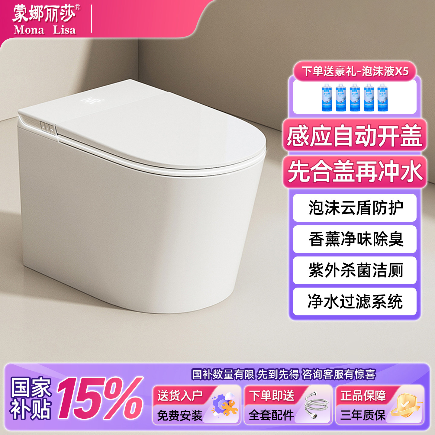 [政府补贴]蒙娜丽莎小户型家用轻智能马桶A0-588即热式自动坐便器