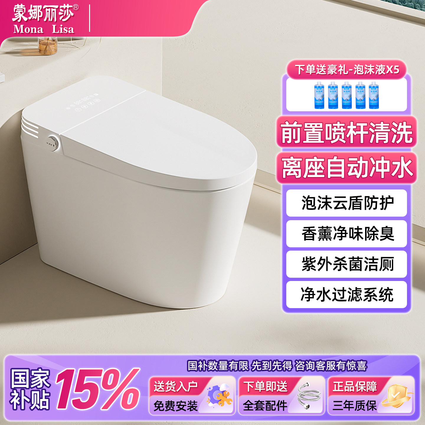 蒙娜丽莎A0-E6家用一体式轻智能马桶全自动翻盖静音冲水前置妇洗