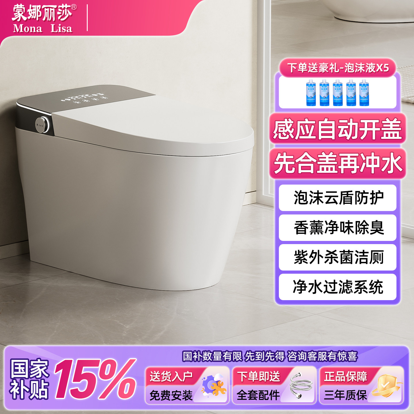 蒙娜丽莎M9智能马桶政府补贴