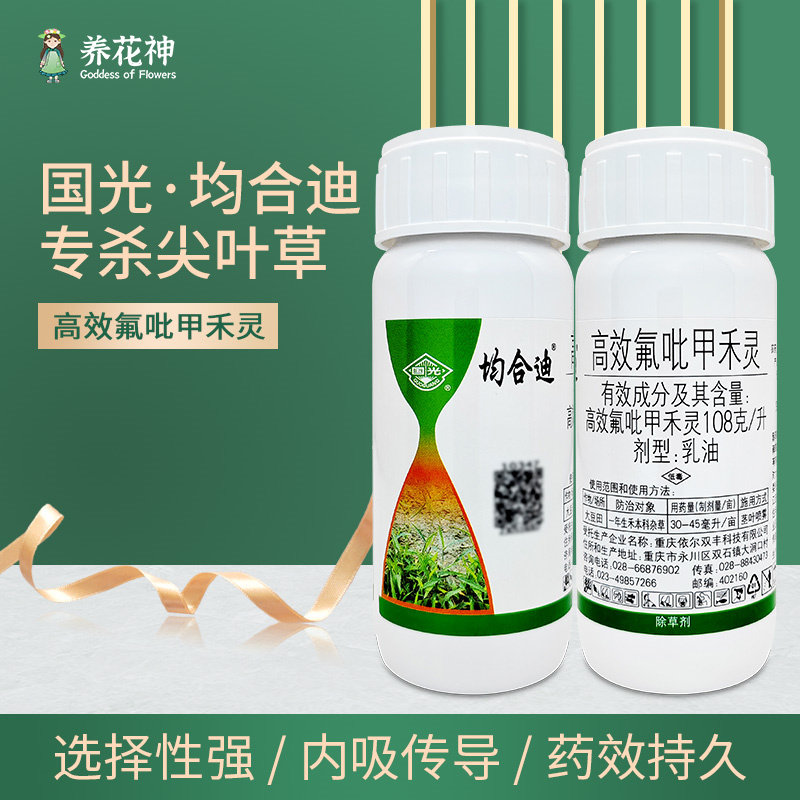国光均合迪高效氟吡甲禾灵牛筋草稗草通用型禾本科杂草农药除草剂
