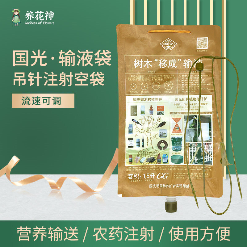 大树输液专用袋施它活树木营养液吊针袋生根液移栽催芽输液袋国光