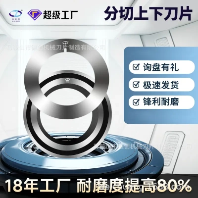 复卷机圆刀片胶带无纺熔喷布薄膜纸张胶粘带分切圆形上下刀具刀片