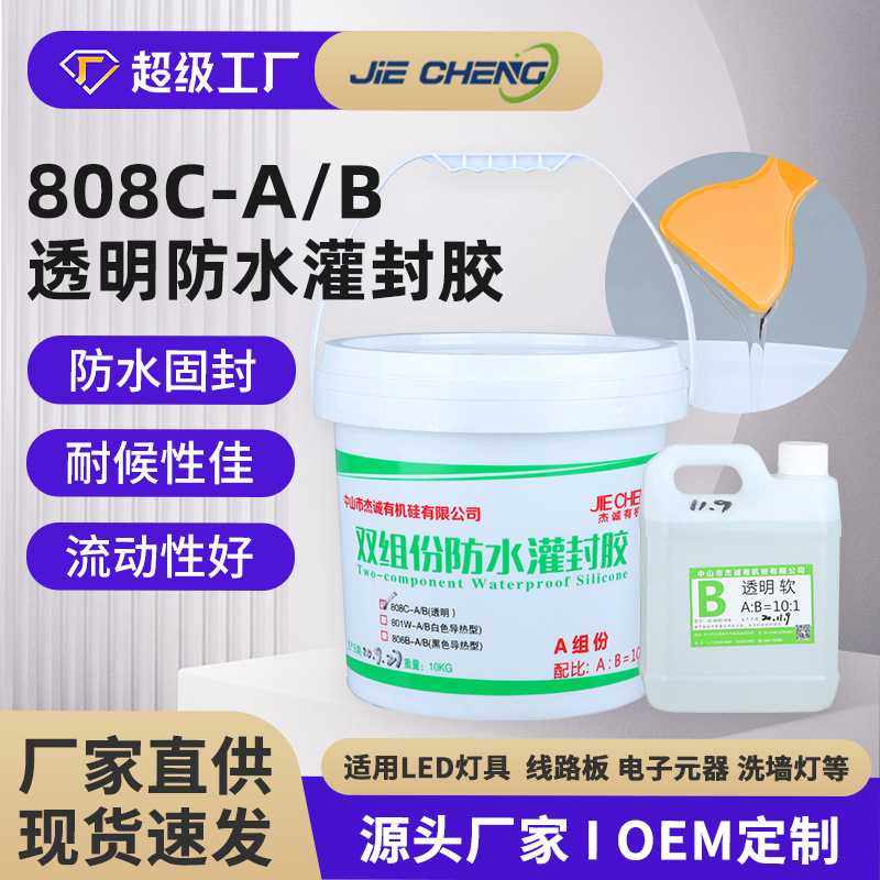AB透明防水灌封胶双组份透明灌封硅胶线条灯抗黄变耐温密封防水胶,商务/设计服务,2D/3D绘图,淘宝优惠券,粉丝福利购,淘宝优惠卷