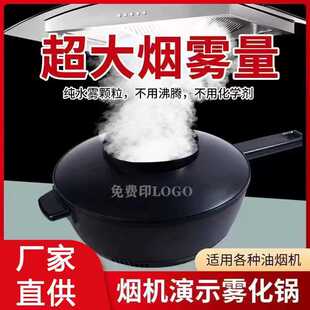 水雾蒸汽锅烟雾锅商用油烟机集成灶演示锅雾化锅商用起雾机发烟锅