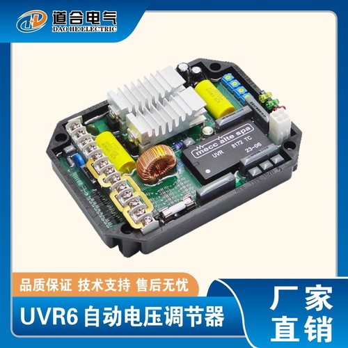 UVR6 自动电压调节器  500KW无刷发电机调压板 AVR  柴油机组稳压