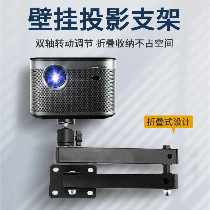 微型投影仪支撑支架投影机外置架壁挂可折叠收纳调节固定支架