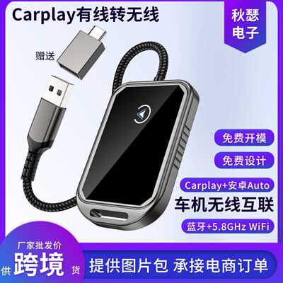 有线转无线carplay车机导航互联智能盒androidauto车载便携车用