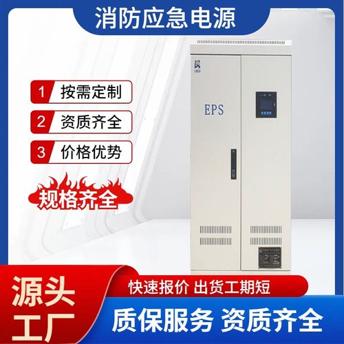 EPS应急电源消防巡检柜LED照明配电箱集中电源三相电源柜生产
