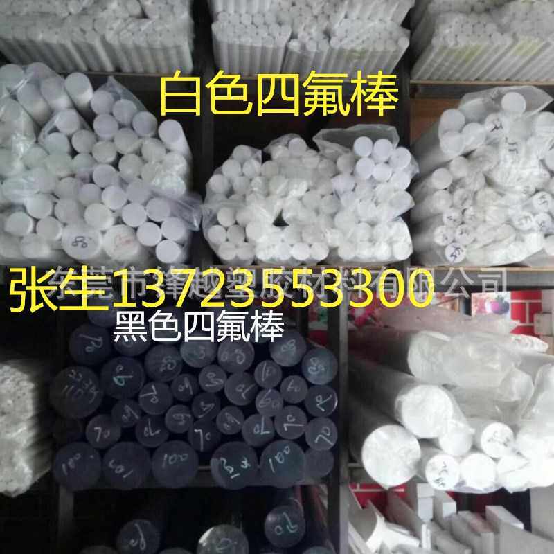 铁氟龙棒 F4棒 聚四氟乙烯棒 PTFE棒 四氟棒 特氟龙板3mm-300mm