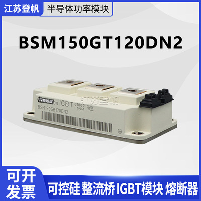 全新原装BSM150GT120DN2/BSM150GT120DLC功率IGBT模块