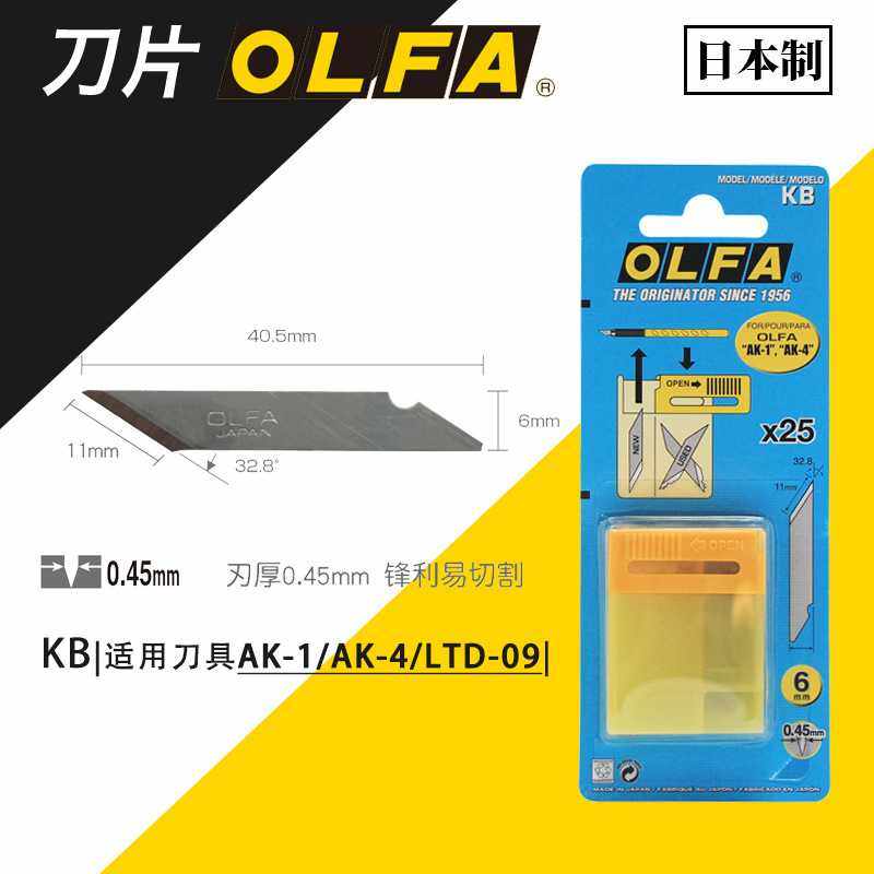 日本OLFA爱利华KB精密雕刻刀刀片6mm 25片吸塑装/适用AK-1|LTD-09,五金/工具,刀片,淘宝优惠券,粉丝福利购,淘宝优惠卷