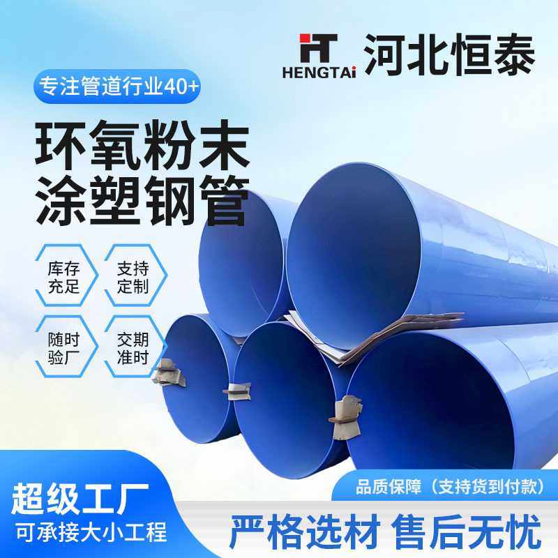 内外环氧粉末涂塑钢管给排水涂塑复合管直埋供水承插式复合钢管,包装,不干胶标签,淘宝优惠券,粉丝福利购,淘宝优惠卷