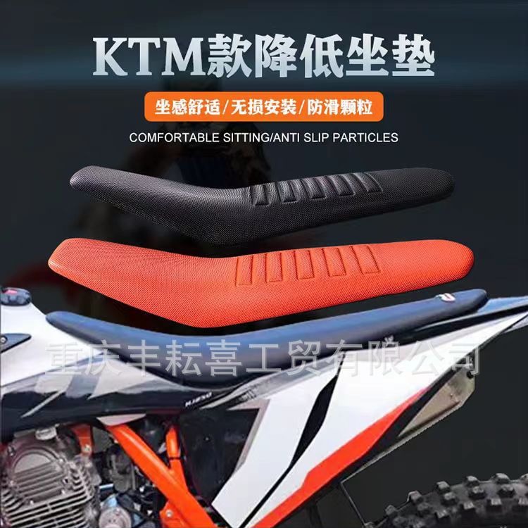 克维思K20恒舰Z300 /KTM/ EXC卒玛K8降低坐高薄款坐垫改装S5座垫