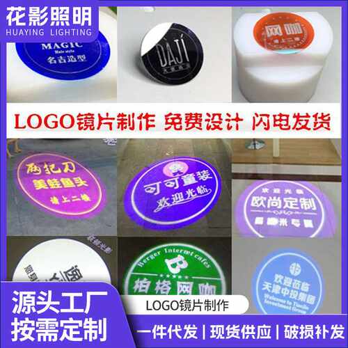 免费设计LOGO投影灯带字镜片广告灯片图案舞台灯GOBO片成像玻璃片