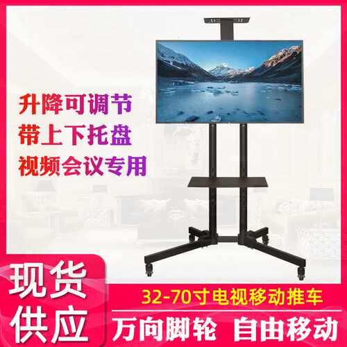 32-65寸电视支架可移动视频会议一体广告机移动推车 MobileTVmoun