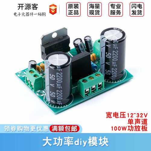 HIFI发烧级TDA7293单声道100W功放板大功率diy模块宽电压双12~32V