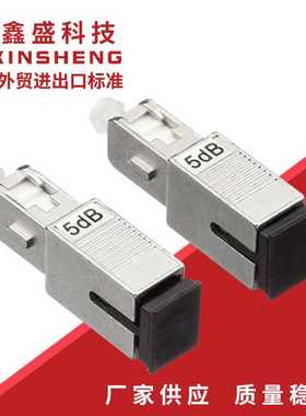 SC/UPC光纤衰减器法兰公母转接头0-30DB插片式插芯光缆双芯