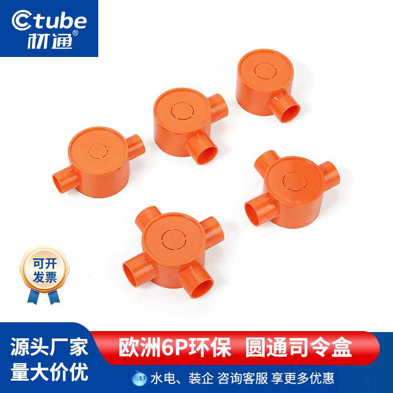 材通pvc线管司令盒箱圆叉通塑料分线盒明装过路盒电工线管接线盒