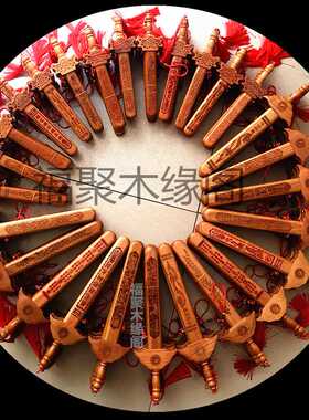 肥城桃木剑挂件七星剑 木雕桃木工艺品  桃木小剑短剑