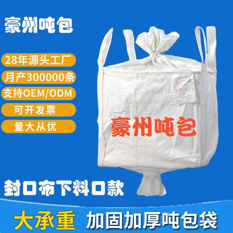 吨包袋1吨袋pp吨包袋集装袋太空袋吨包2吨桥梁预压封口布卸料口,五金/工具,集装袋/吨袋/太空袋,淘宝优惠券,粉丝福利购,淘宝优惠卷