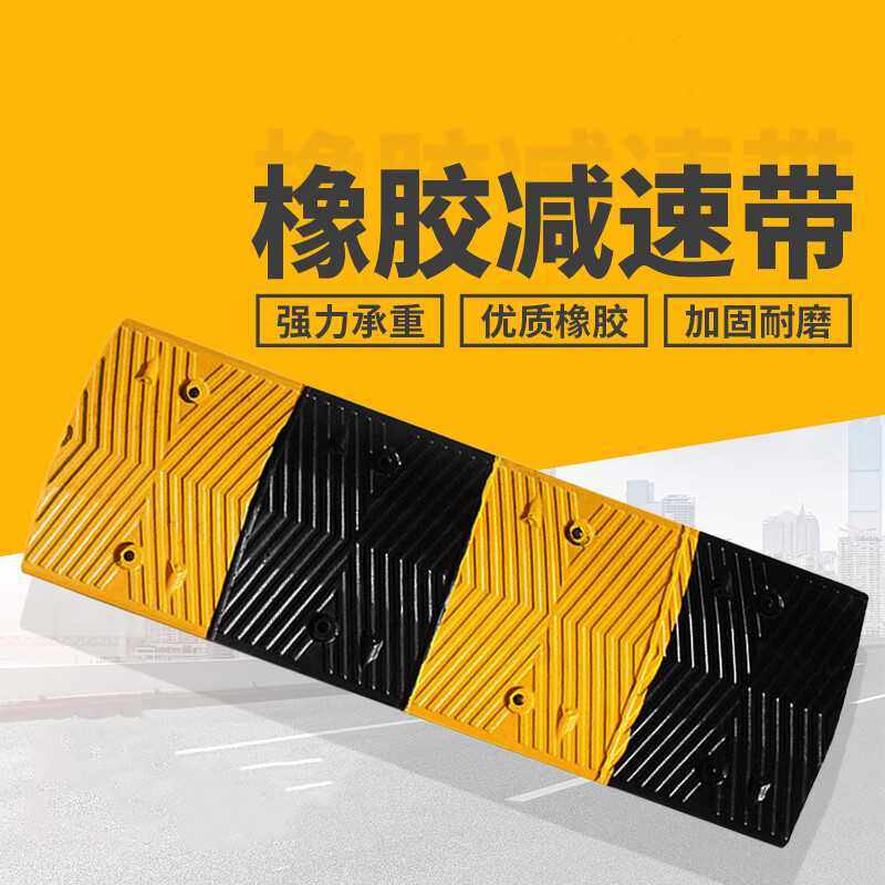 橡胶减速带小区限速乡村路加油站道路减速板地下车库缓冲块减速垄,五金/工具,减速带减速垄,淘宝优惠券,粉丝福利购,淘宝优惠卷