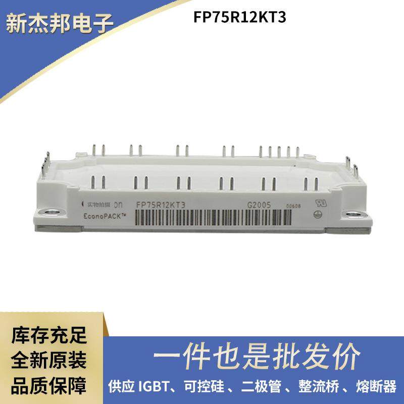 FP15R12KE3G FP15R12KE3 FP15R12KT3原包原盒IGBT模块 功率模块