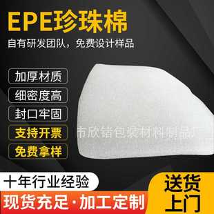EPE异形珍珠棉热压成型内衬汽车配件/电子产品专用隔热珍珠棉内托