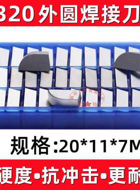 硬质合金外圆焊接刀头YT15 YT14 YT5 YW1 YW2 YG8 YG6 A320/A320Z