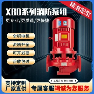 单极消防泵工地楼宇稳压供水消防增压稳压装 消防喷淋泵xbd立式 置