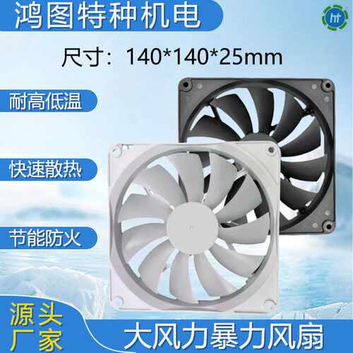 14025散热风扇DC5V 12V 24V直流电脑机箱电源14CM工业风扇白色框