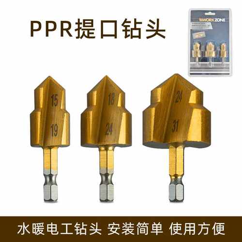 芸贝PPR提口钻头20/25/32阶梯钻六角柄多层扩孔钻补漏接水管工具
