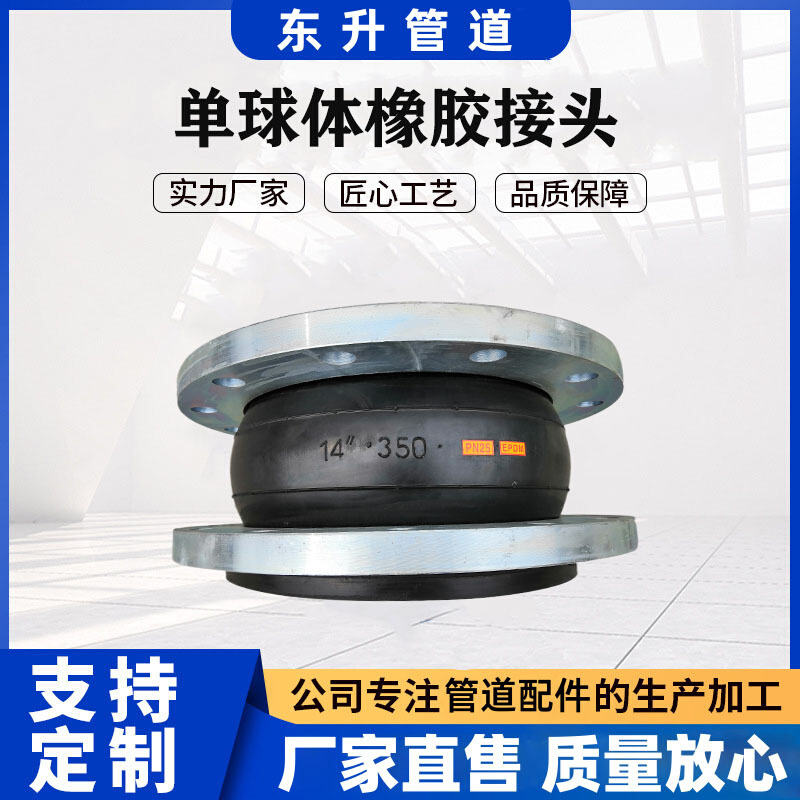耐腐法兰橡胶接头避震喉柔性膨胀节耐高温弹性可曲挠橡胶软接头