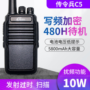 大功率小型手持手台对讲C5传令兵对讲机 无线模拟户外 远距离批发