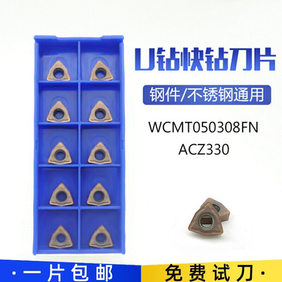 快速钻头暴力钻U钻刀片WCMX030208/040208/WCMT/050308/06T308-FN