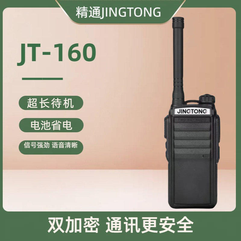 JINGTONG 精通JT-160对讲机大功率迷你手持户外酒店餐厅饭店用