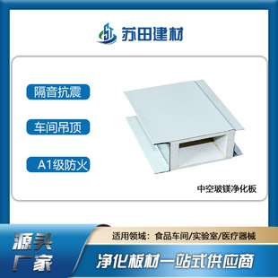 玻镁夹芯板规格机制50*1150mm防火隔热板无尘车间吊顶板耐高温