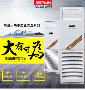 川岛除湿机DH 去湿机 8240C 厂立式 车间抽湿器 鞋 重庆工业除湿机