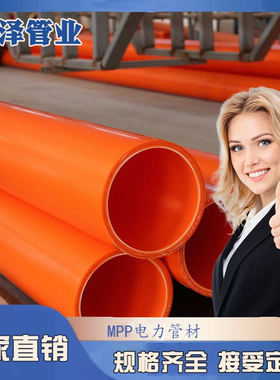 MPP电力管橘黄色电力电线保护套管MPP电力电缆管