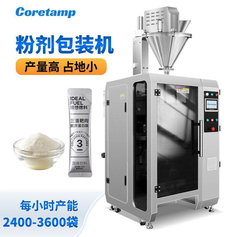 供应单列、双列背封粉剂包装机定制胶原蛋白肽粉剂包装机械