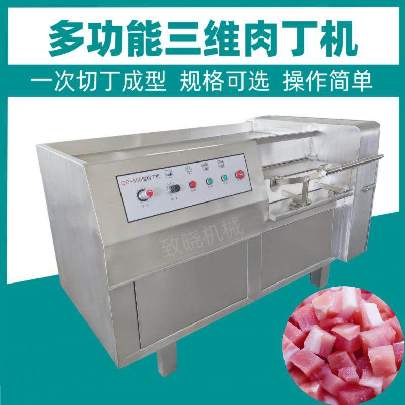 猪肉粒切丁机鲜肉冻肉切片切丝切丁设备预制菜切肉设备