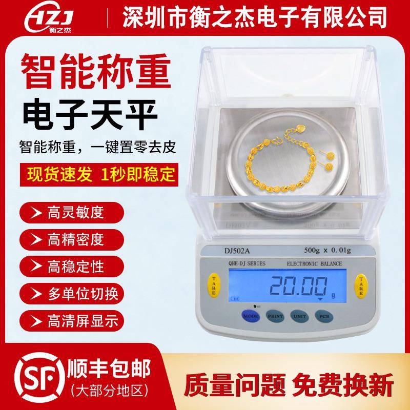 电子天平分析秤0.01黄金首饰珠宝秤高精度实验室电子秤药材称