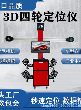 源头工厂D四轮定位仪大剪举升机终身免费升级车型货车四轮定位仪