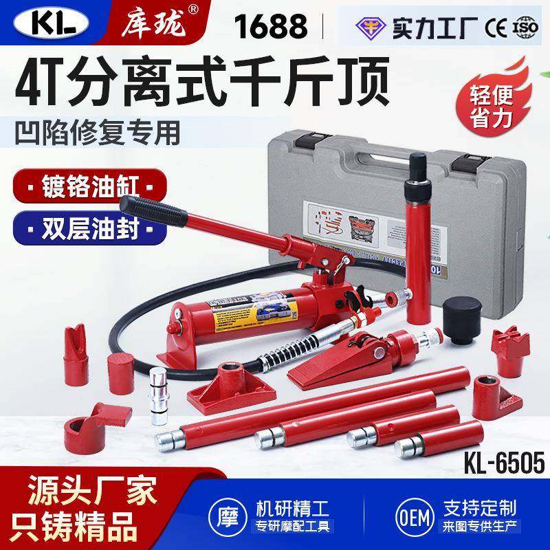 4T吨液压分离千斤顶配件分体油缸手摇泵汽车凹陷整形拉拔矫正工具