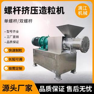 单螺杆挤压造粒机胡椒粉藕粉双螺杆挤压造粒机挤出机挤条机不锈钢