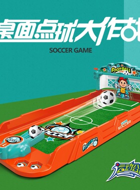 跨境儿童迷你桌上点球足球大作战手指弹射足球比赛亲子游戏