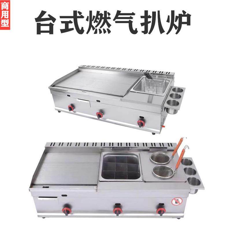扒炉油炸一体机多功能铁板烧手抓饼设备商用摆摊烤冷面铁板鱿鱼炉,清洗/食品/商业设备,其他食品加工设备,淘宝优惠券,粉丝福利购,淘宝优惠卷