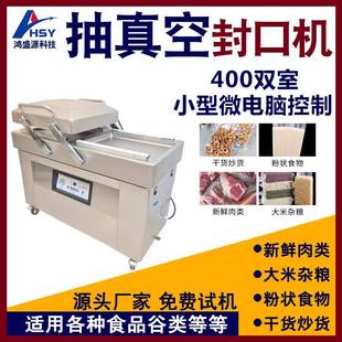 机400双室全自动干湿抽空机密封真空封口机 杂粮豆类食品真空包装