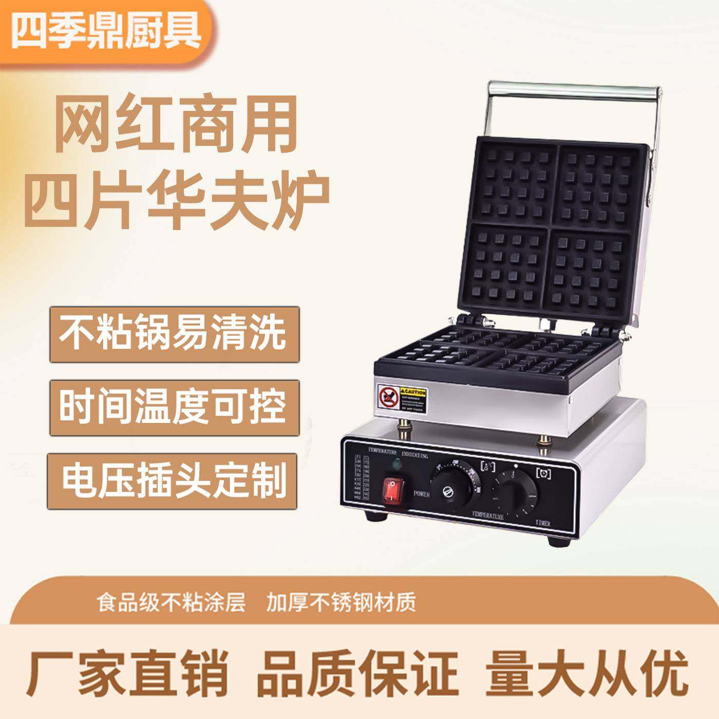 商用电热4片华夫饼机华夫炉电热格子大齿双面加热方形跨境,厨房电器,其他商用厨电,淘宝优惠券,粉丝福利购,淘宝优惠卷