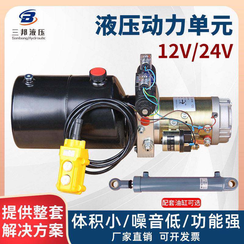 液压动力元动力机12V24V液压泵站小型动力站泵站微型液压站电